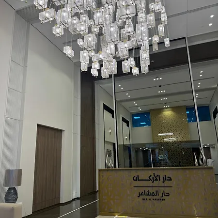 Appartement دار المشاعر